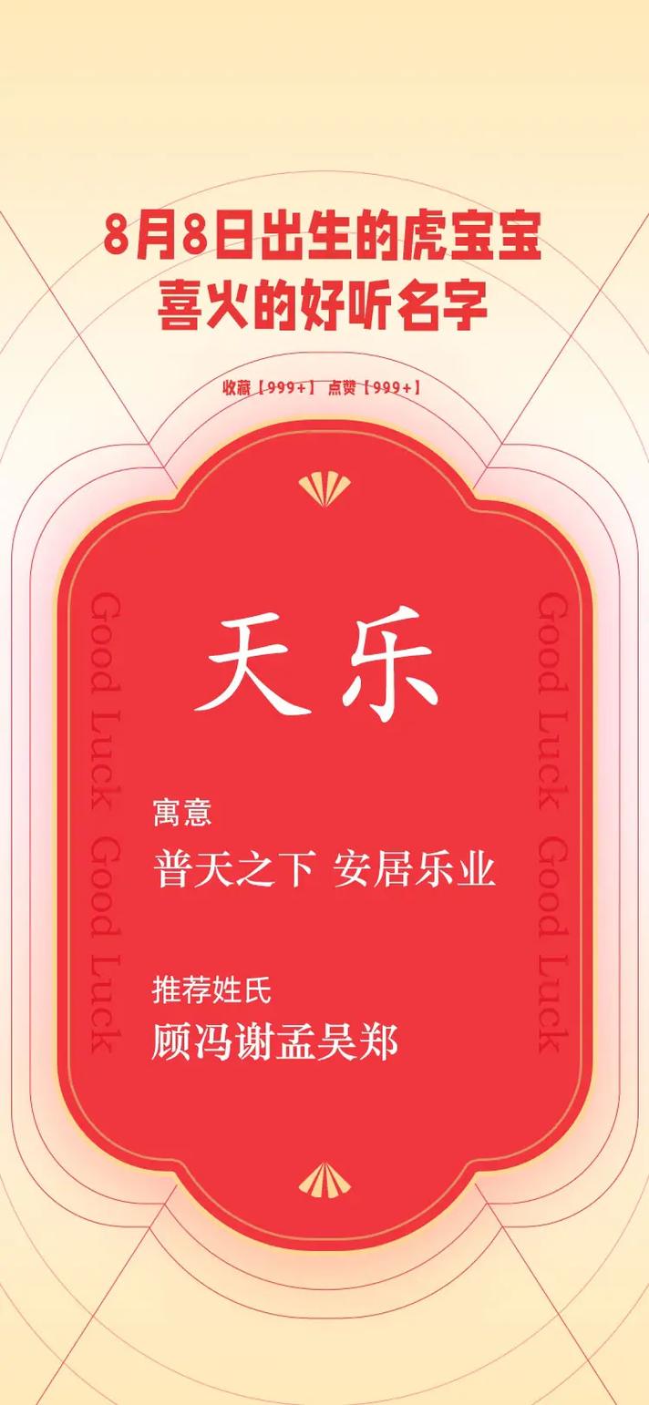 8月出生台姓男宝宝名字