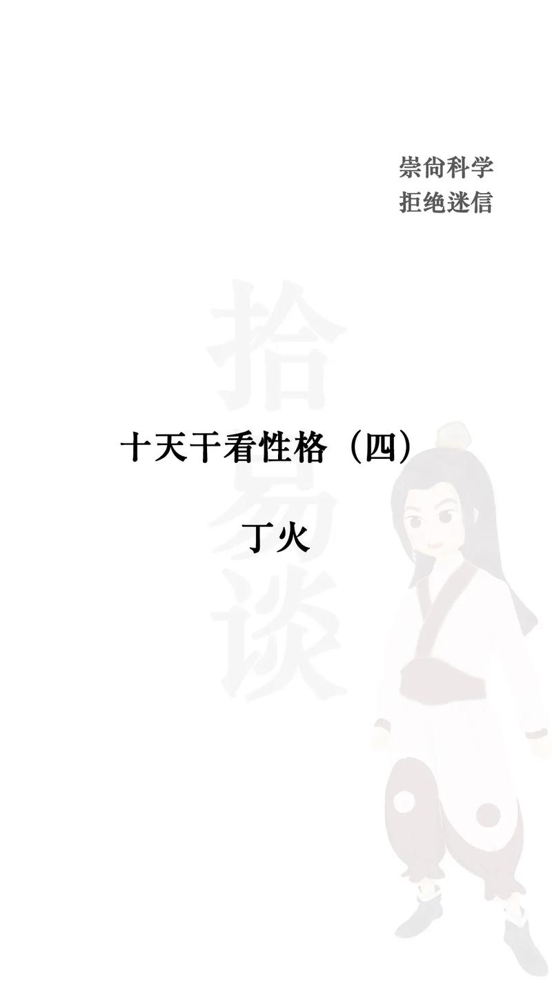 丁火女命 丁火女命性格