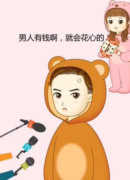 男人有钱是否就会花心
