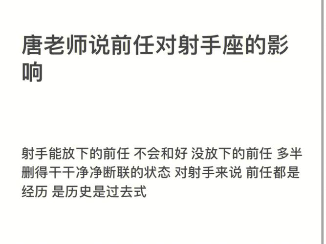 为什么前任影响不了射手座