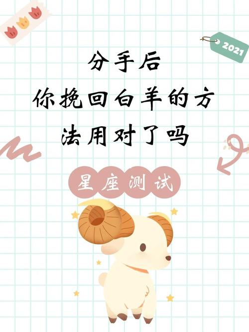 和白羊座女生分手后应如何挽回