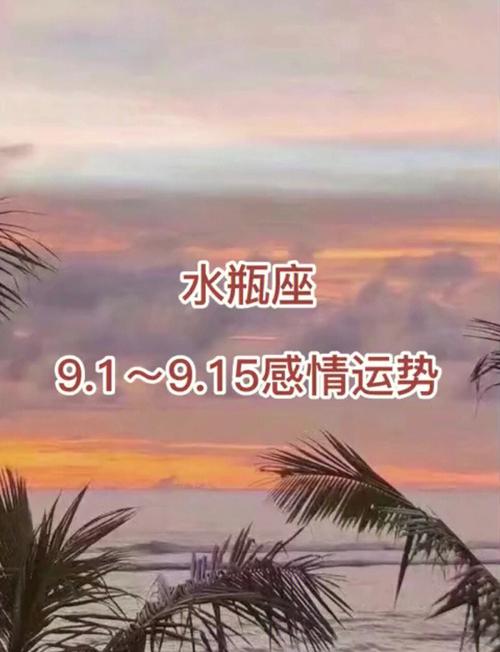 水瓶座8月有惊喜有收获,留意烂桃花,或能爱情事业双丰收