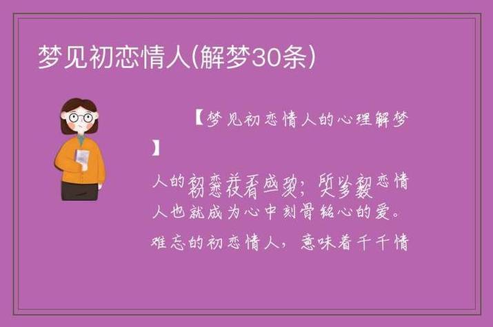 两次梦见喜欢的人什么征兆