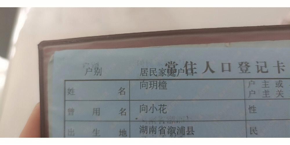 转户口可以改名字吗