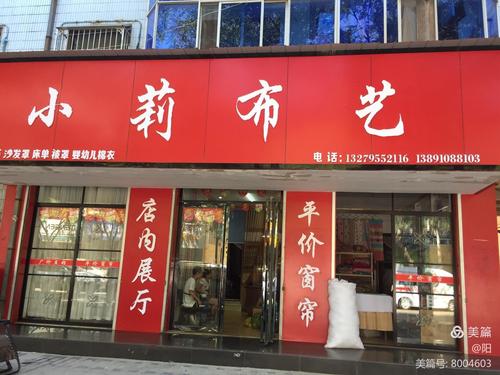 大气的布艺店铺名字