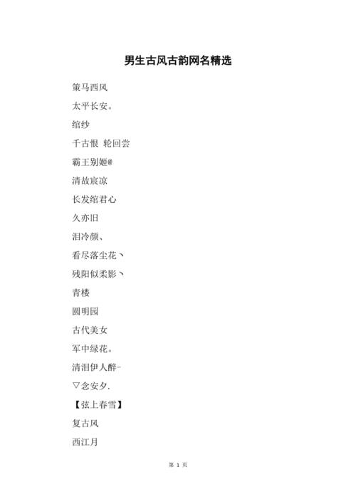 古风古韵的男生名字