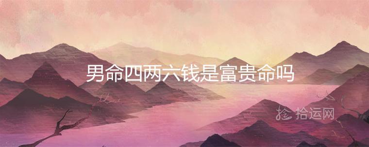 靠女人发财的男人是不是命好