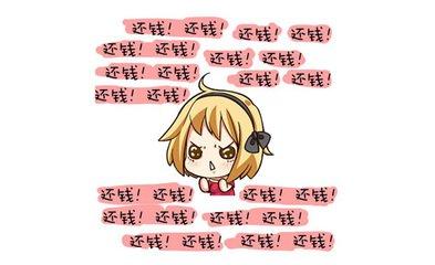 周公解梦梦见不还钱