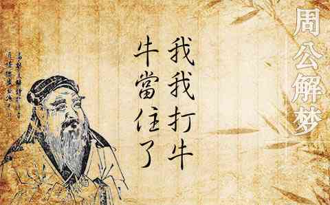 梦见牛打我