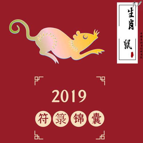 浮图塔2016年4月份十二生肖运程