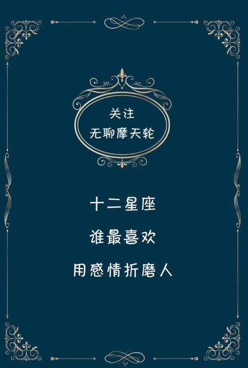 什么星座女人最折磨人