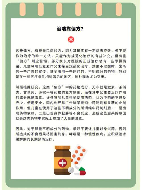 防治儿童哮喘的误区