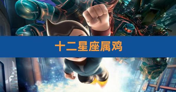 24岁属鸡是什么星座