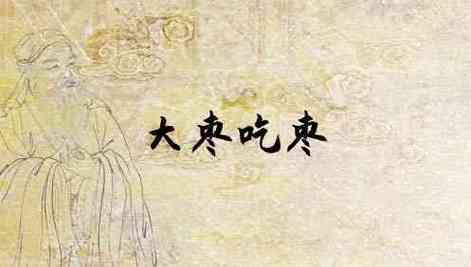 梦见別人给枣吃