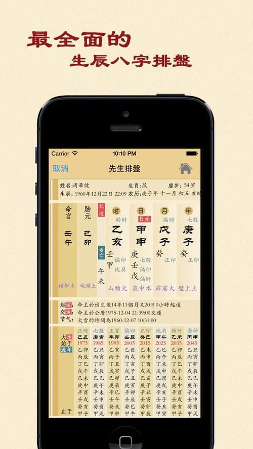 免费算自己是什么命