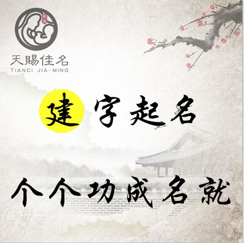 建跟哪个字取名好寓意吉利
