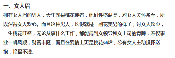 命带桃花的男人能嫁吗