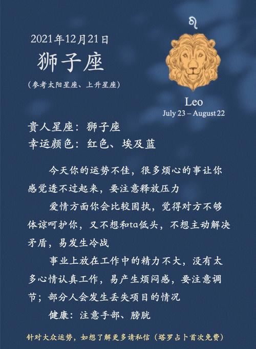 12月21日是什么星座呢