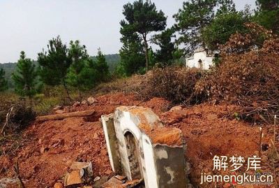 梦见自己家祖坟被破坏