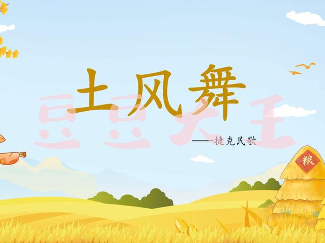 梦见土风舞周公解梦,梦见土风舞是什么意思?