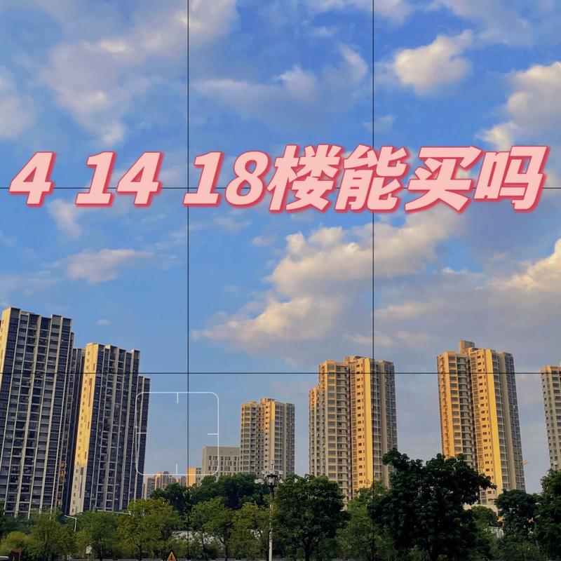楼盘14层代表什么寓意