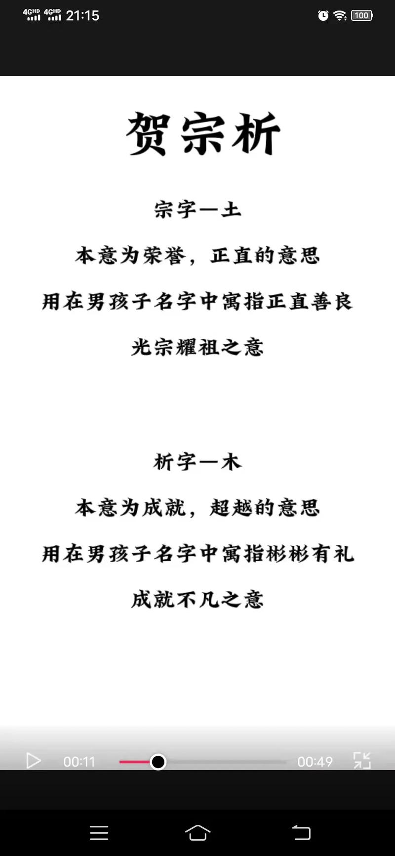 姓贺的男孩名字平安有出息的