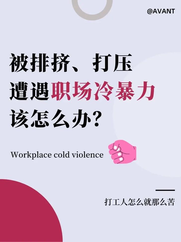 天秤座是如何应对职场冷暴力