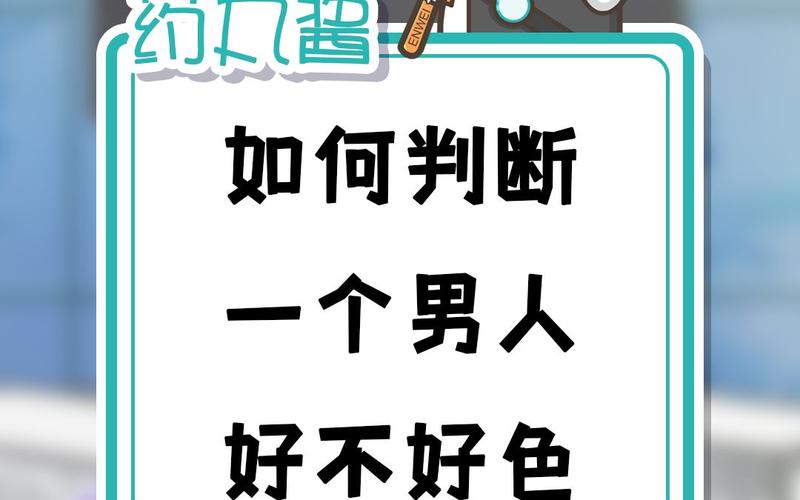 好不好色八字一看便知