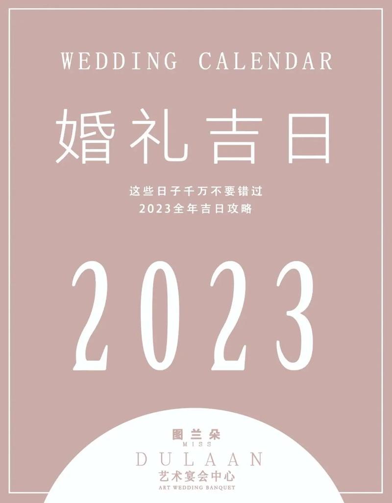 2023年七月份结婚吉日