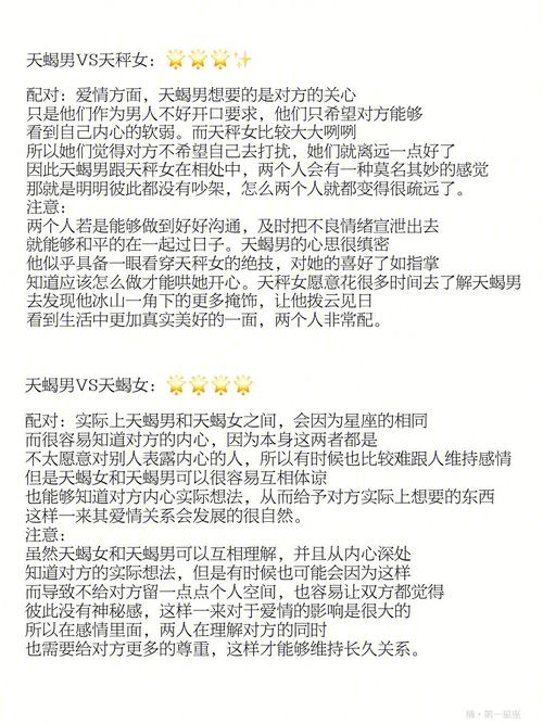 天蝎座男配金牛座女合适吗