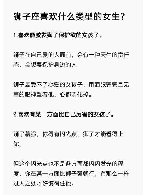 狮子男会心动的女生类型
