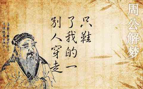 梦见鞋被别人穿走