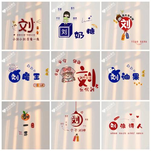 刘姓带草字头的字男孩取名