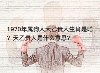 属狗人在事业上的贵人是谁?属狗人的天乙贵人