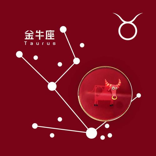 属于金牛座的味道