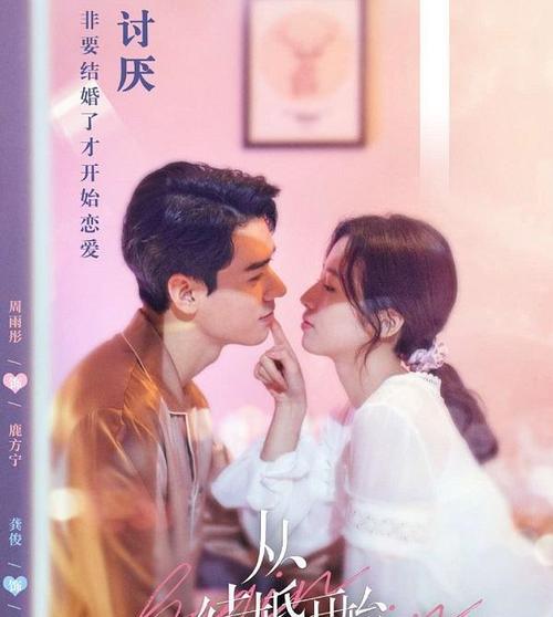 从谈恋爱到结婚