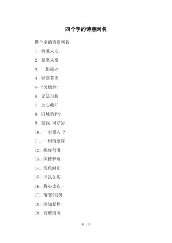 4个字的游戏名字诗意-古典韵味的网名
