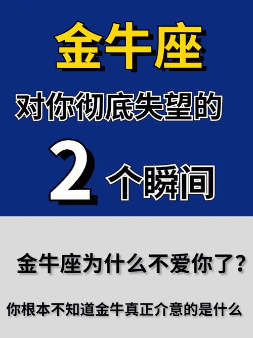 金牛座有多少人不喜欢