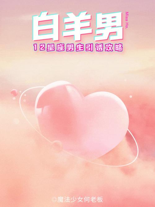 如何勾引的12星座男