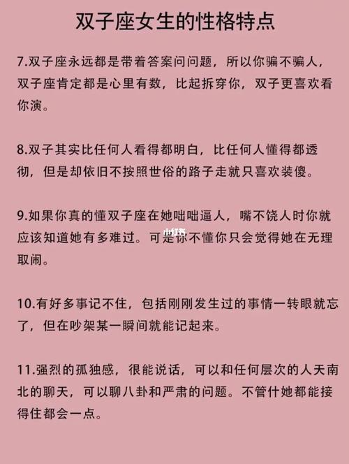 双子座女生有外遇的表现