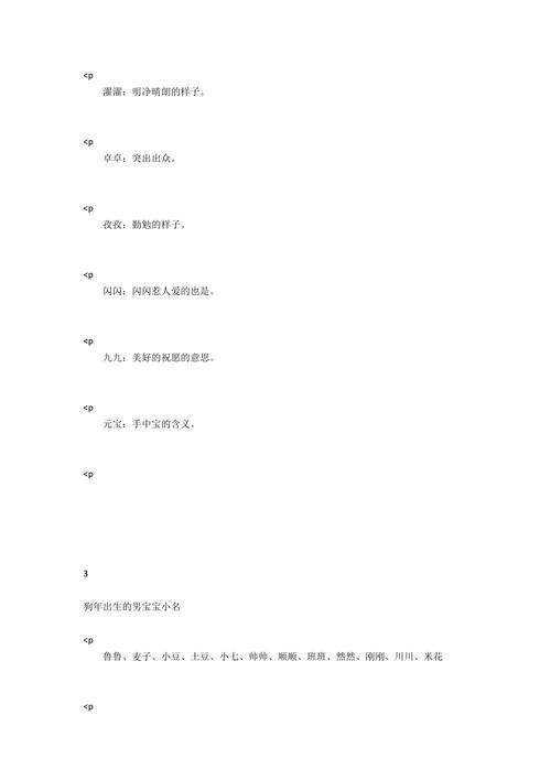 2018狗年女宝宝起乳名