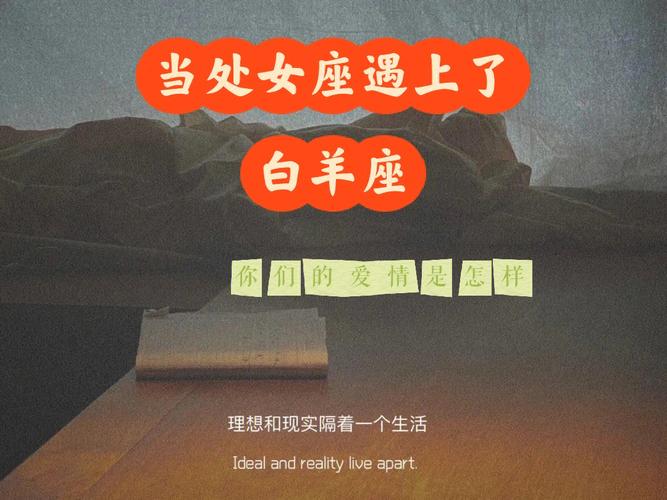 处女座女生爱上白羊座男生的表现