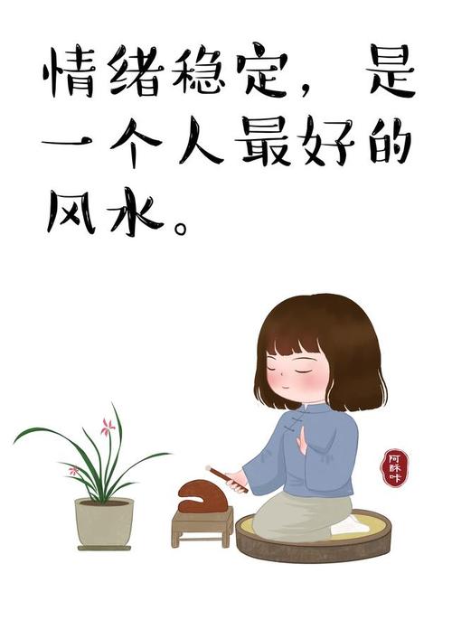 风水助你改善自我情绪