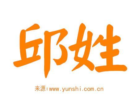 2023年四月初三出生邱姓女孩名字