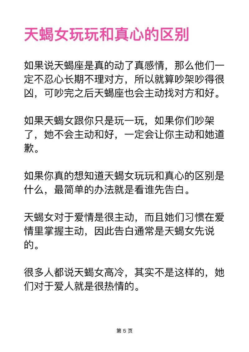 如何拿下天蝎座女生