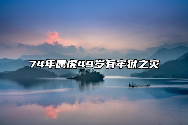属虎2022年谁都躲不过的劫难是哪些