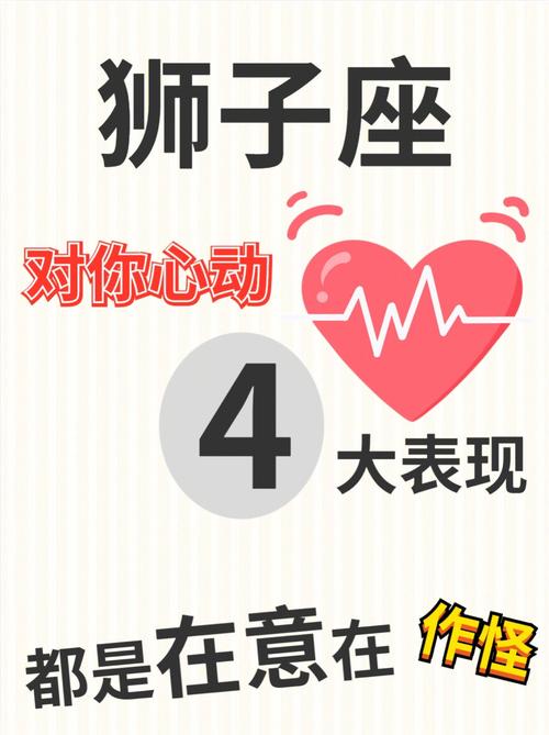 狮子座一见钟情的表现