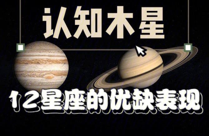 木星好的星座