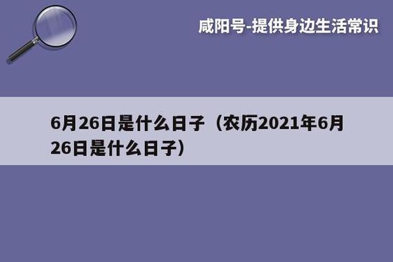 2021年6月26日出生怎么取名字