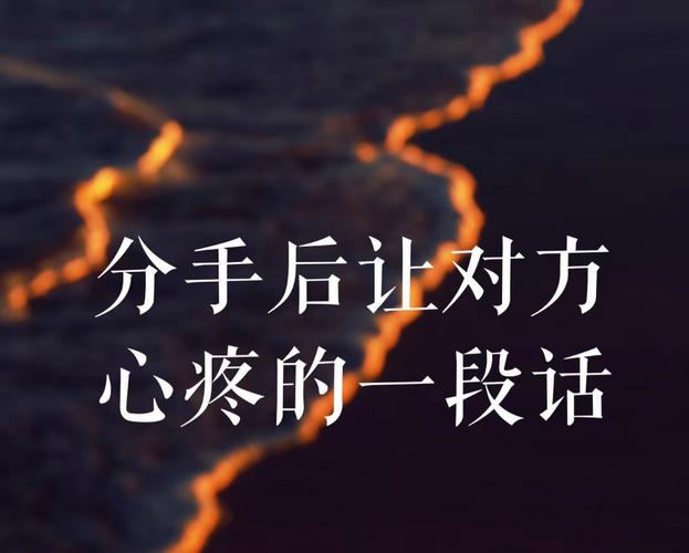 分手后他会感到后悔吗